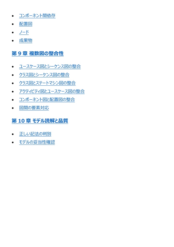 図解で理解★UMLモデリング技能認定試験 L1 参考書図