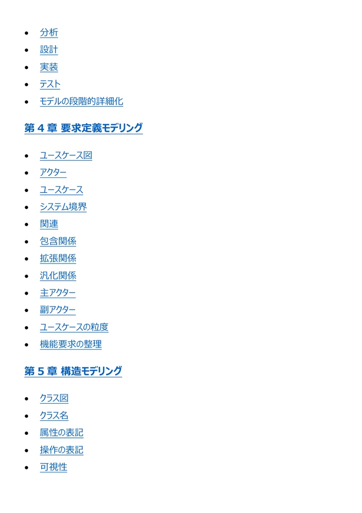 図解で理解★UMLモデリング技能認定試験 L1 参考書図