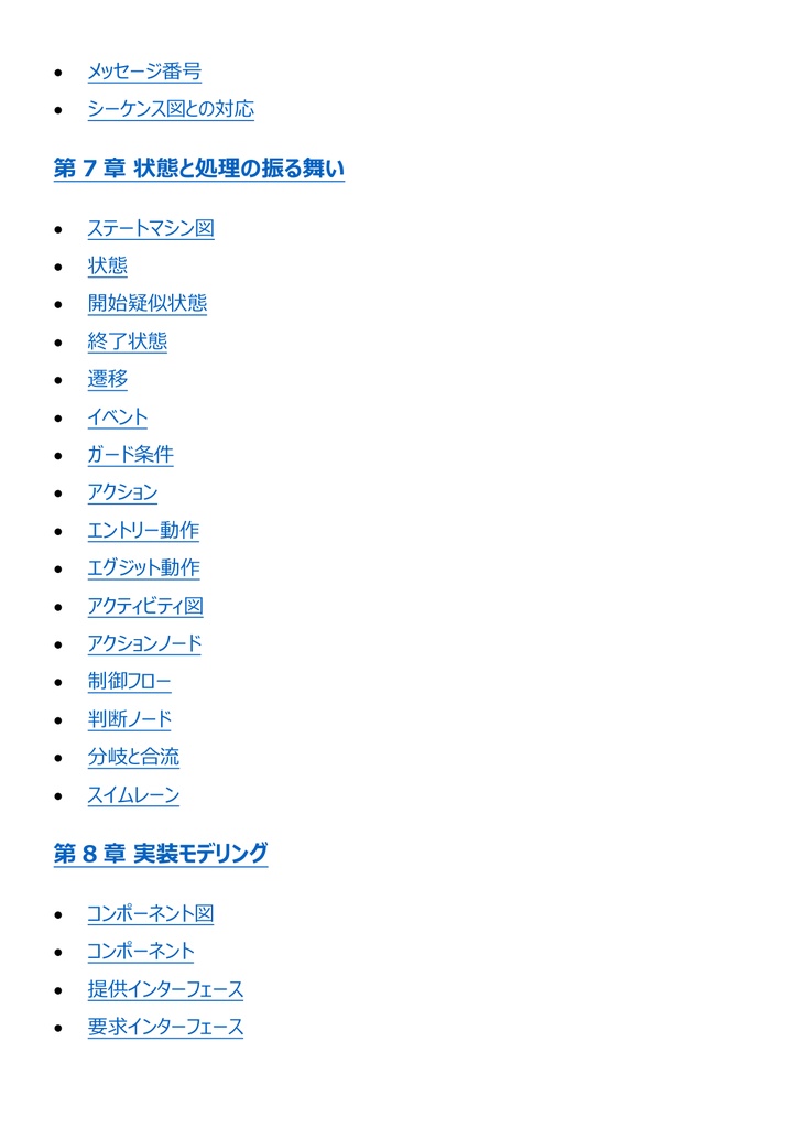 図解で理解★UMLモデリング技能認定試験 L1 参考書図