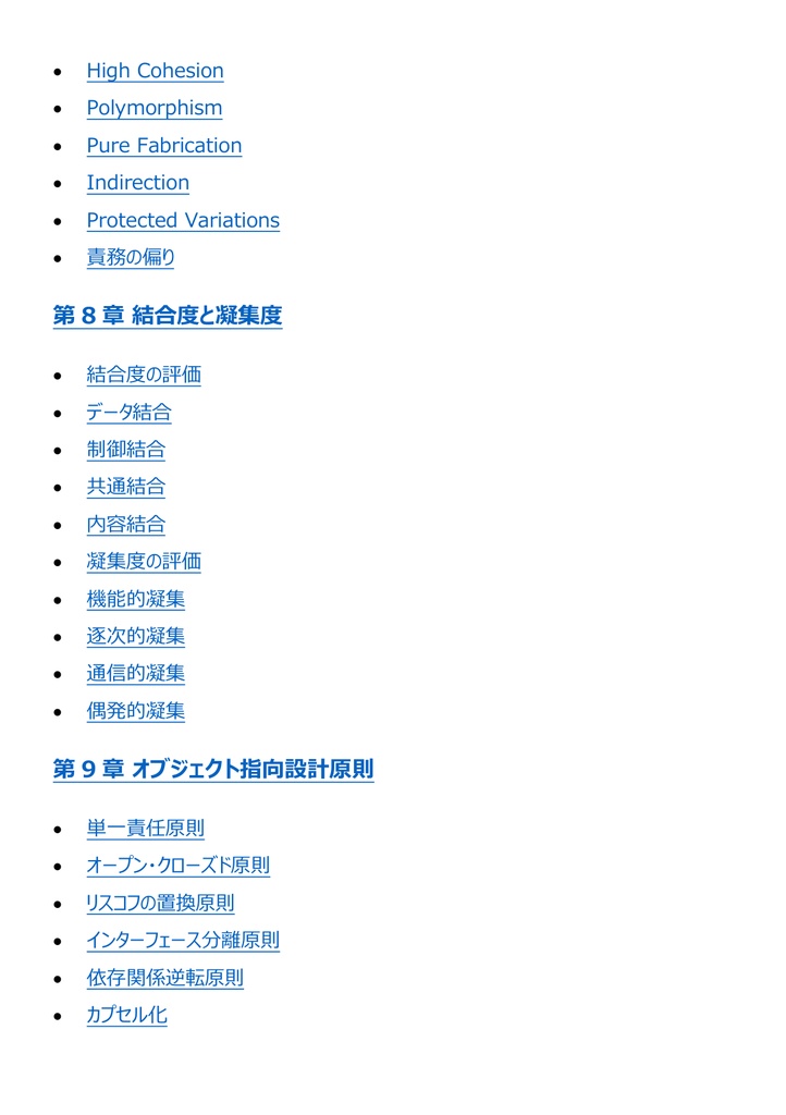 図解で理解★UMLモデリング技能認定試験 L3 参考書図