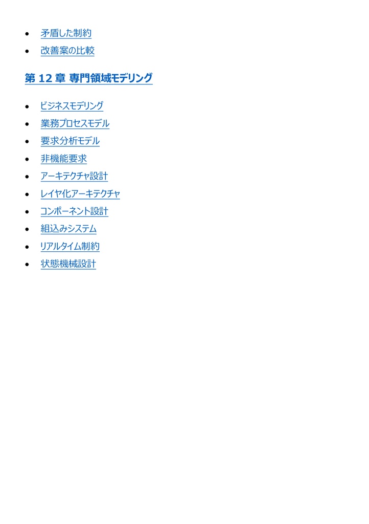 図解で理解★UMLモデリング技能認定試験 L3 参考書図