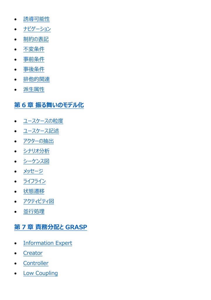 図解で理解★UMLモデリング技能認定試験 L3 参考書図