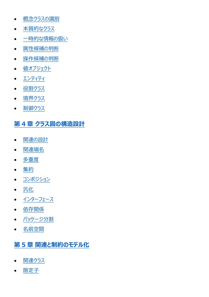 図解で理解★UMLモデリング技能認定試験 L3 参考書図