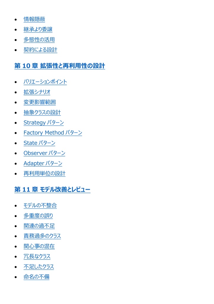 図解で理解★UMLモデリング技能認定試験 L3 参考書図