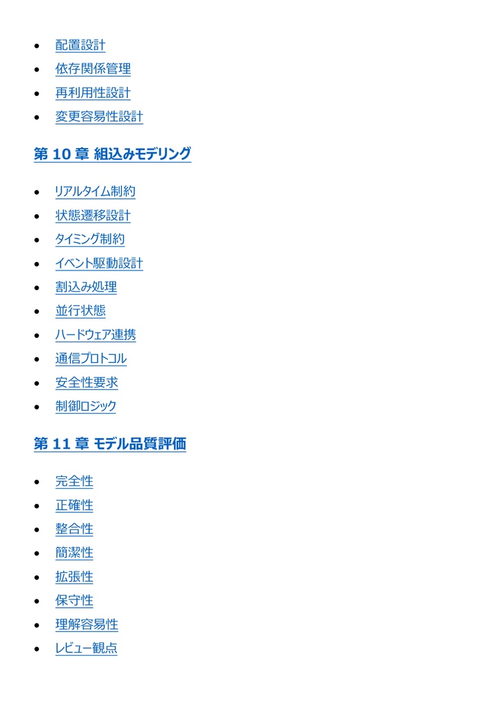 図解で理解★UMLモデリング技能認定試験 L4 参考書図