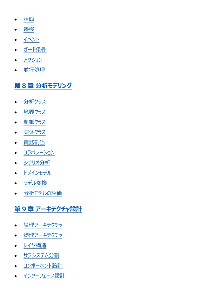 図解で理解★UMLモデリング技能認定試験 L4 参考書図