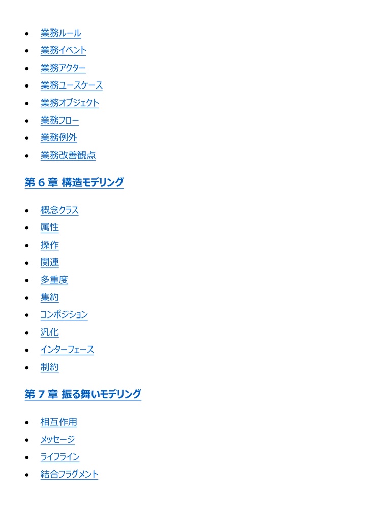 図解で理解★UMLモデリング技能認定試験 L4 参考書図
