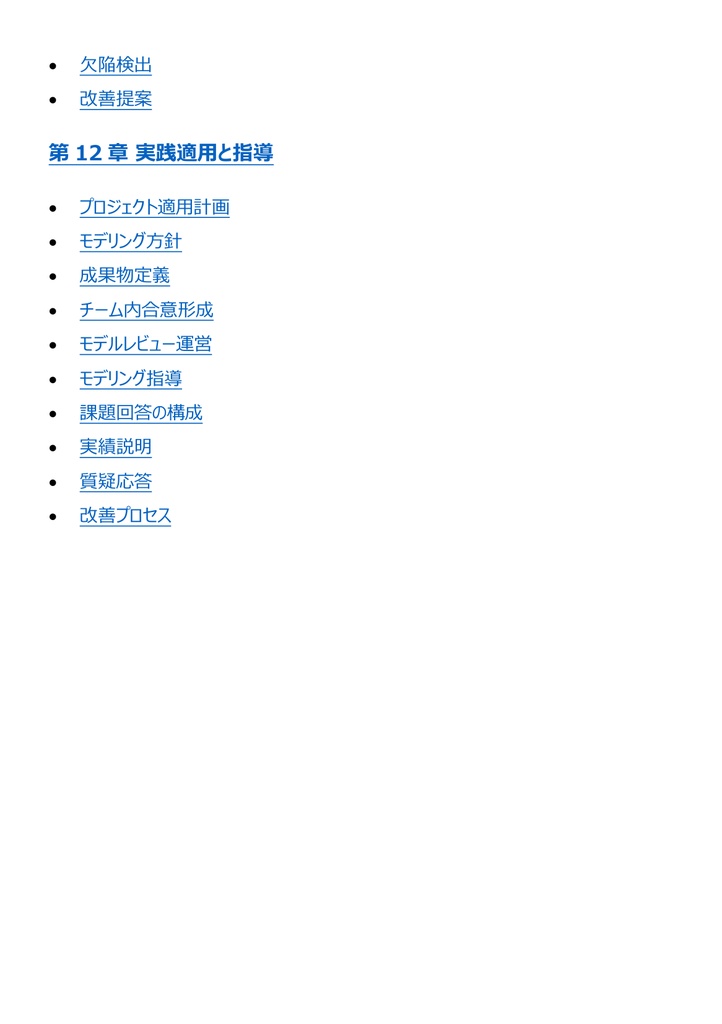 図解で理解★UMLモデリング技能認定試験 L4 参考書図