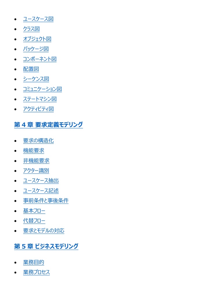 図解で理解★UMLモデリング技能認定試験 L4 参考書図