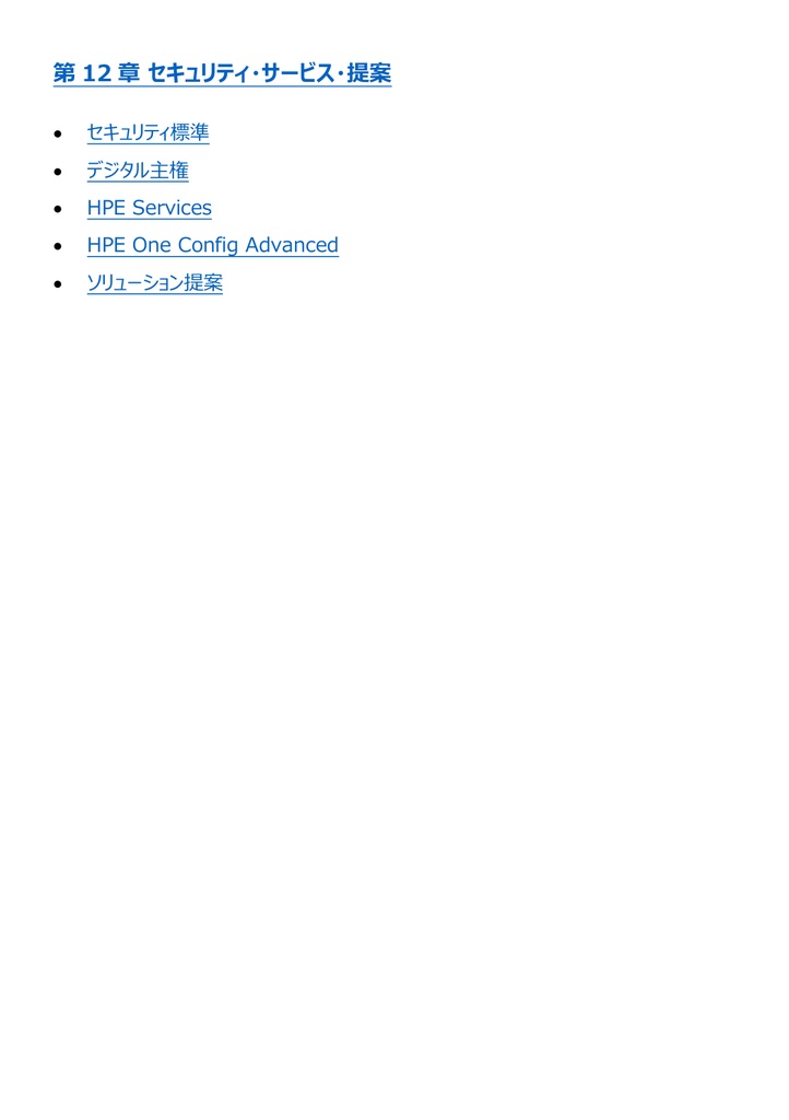 図解で理解★HPE認定資格 ATP 参考書図