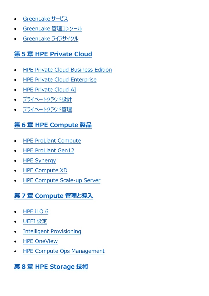 図解で理解★HPE認定資格 ATP 参考書図