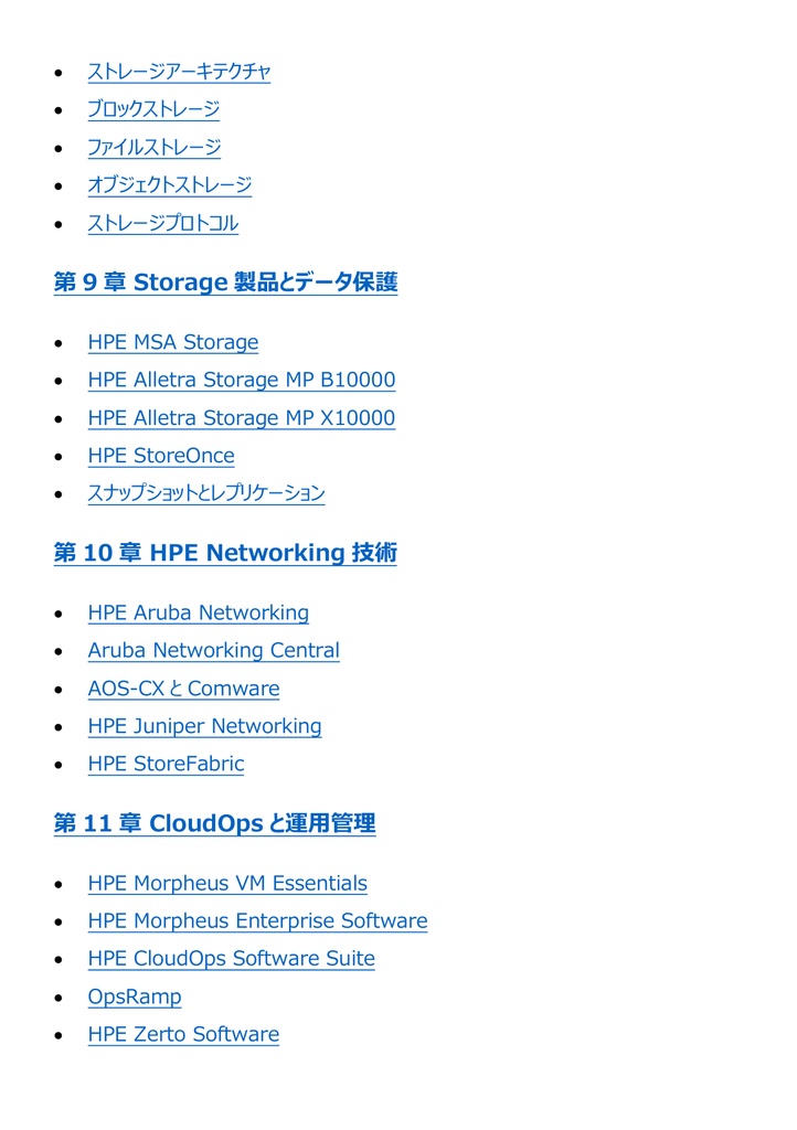 図解で理解★HPE認定資格 ATP 参考書図