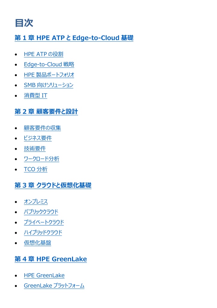 図解で理解★HPE認定資格 ATP 参考書図