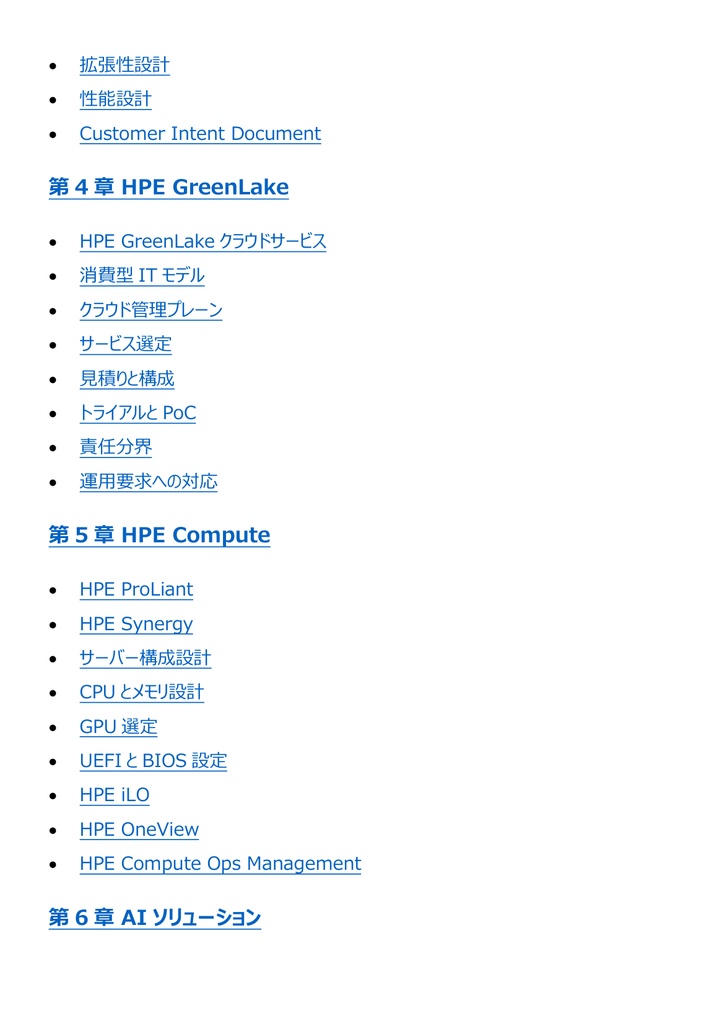 図解で理解★HPE認定資格 ASE 参考書図