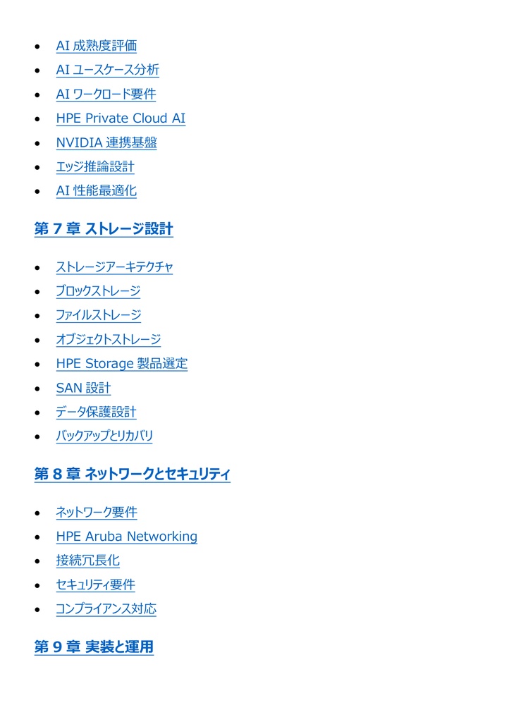図解で理解★HPE認定資格 ASE 参考書図