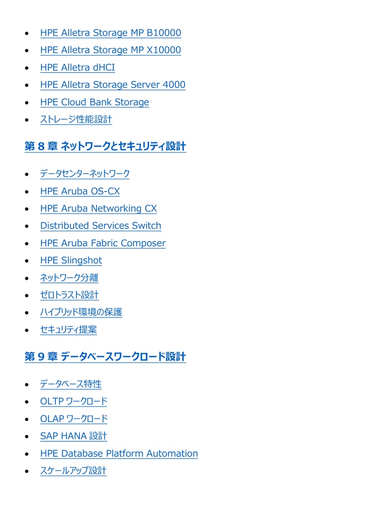 図解で理解★HPE認定資格 Master ASE 参考書図
