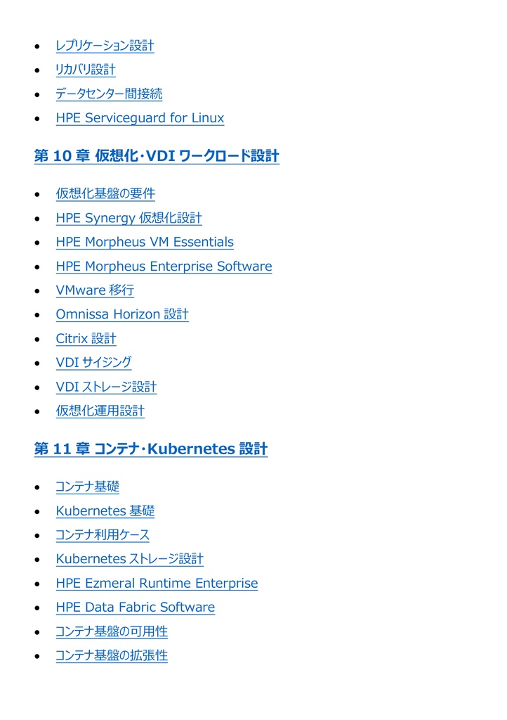 図解で理解★HPE認定資格 Master ASE 参考書図