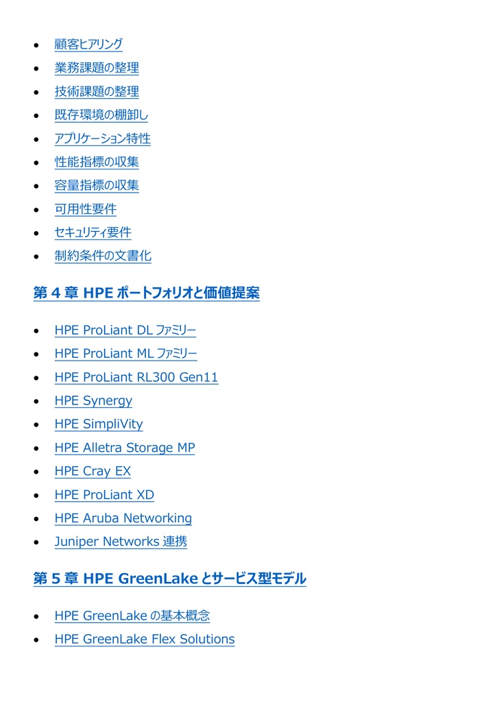 図解で理解★HPE認定資格 Master ASE 参考書図