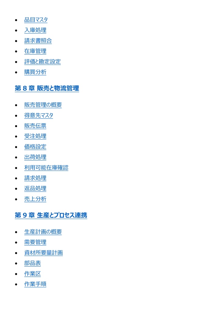 図解で理解★SAP認定コンサルタント アソシエイト 参考書図