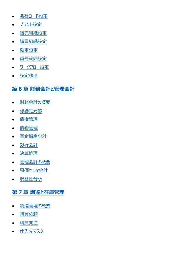 図解で理解★SAP認定コンサルタント アソシエイト 参考書図
