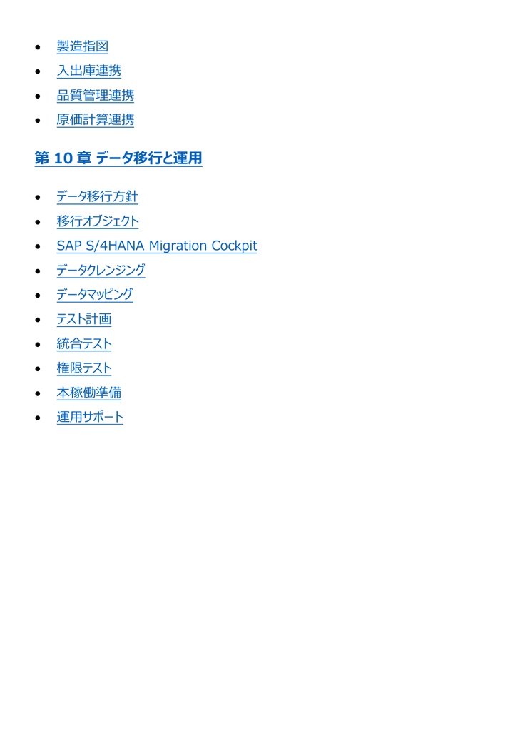 図解で理解★SAP認定コンサルタント アソシエイト 参考書図