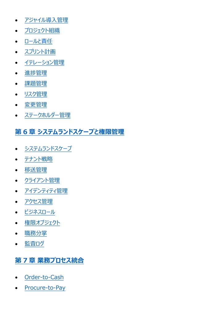 図解で理解★SAP認定コンサルタント スペシャリスト 参考書図