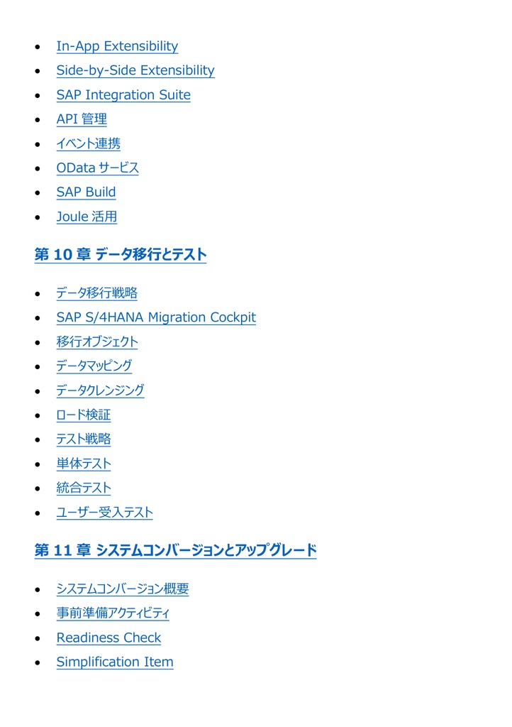 図解で理解★SAP認定コンサルタント スペシャリスト 参考書図