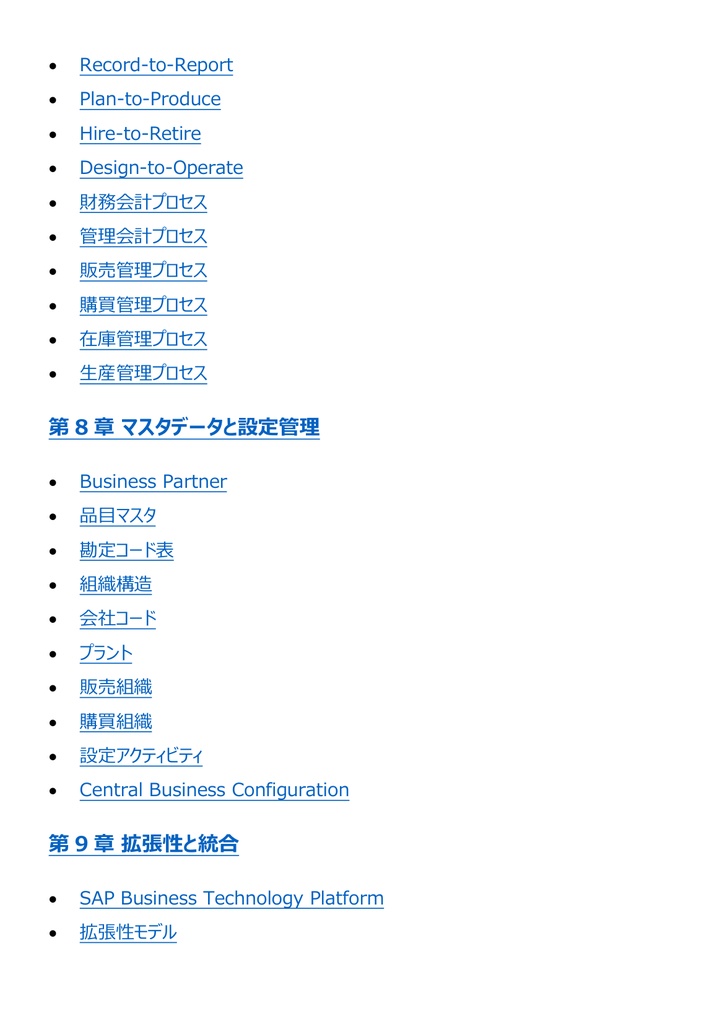 図解で理解★SAP認定コンサルタント スペシャリスト 参考書図