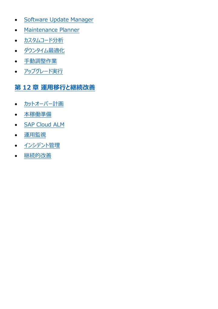 図解で理解★SAP認定コンサルタント スペシャリスト 参考書図