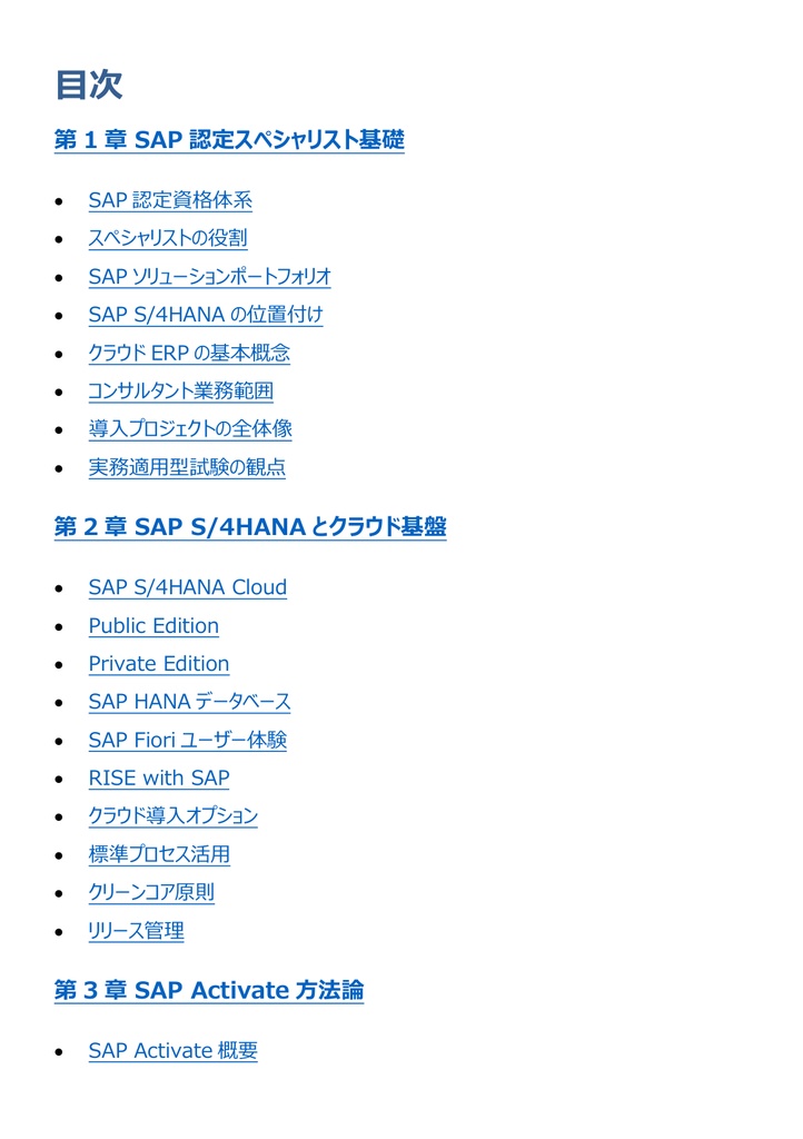 図解で理解★SAP認定コンサルタント スペシャリスト 参考書図