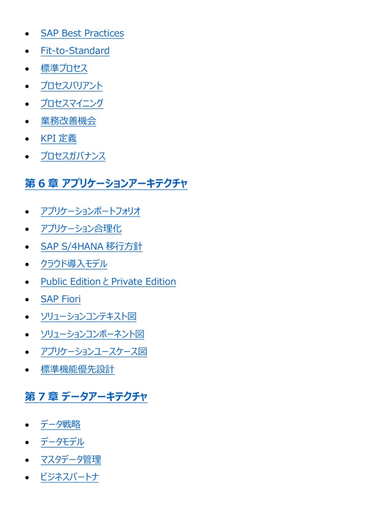 図解で理解★SAP認定コンサルタント プロフェッショナル 参考書図