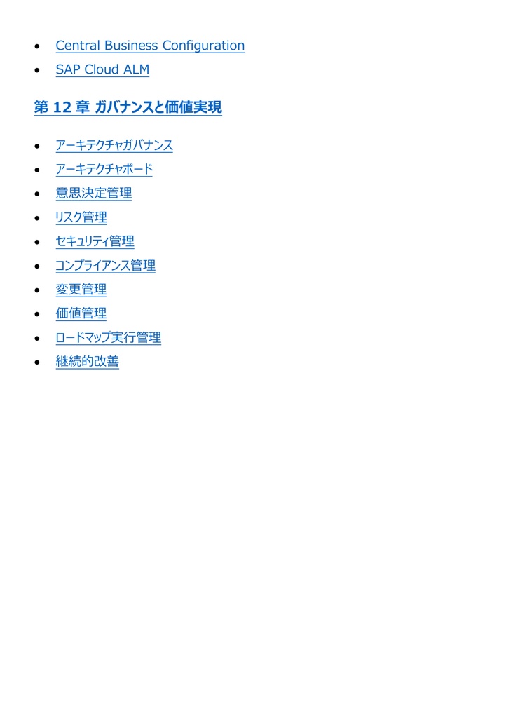 図解で理解★SAP認定コンサルタント プロフェッショナル 参考書図