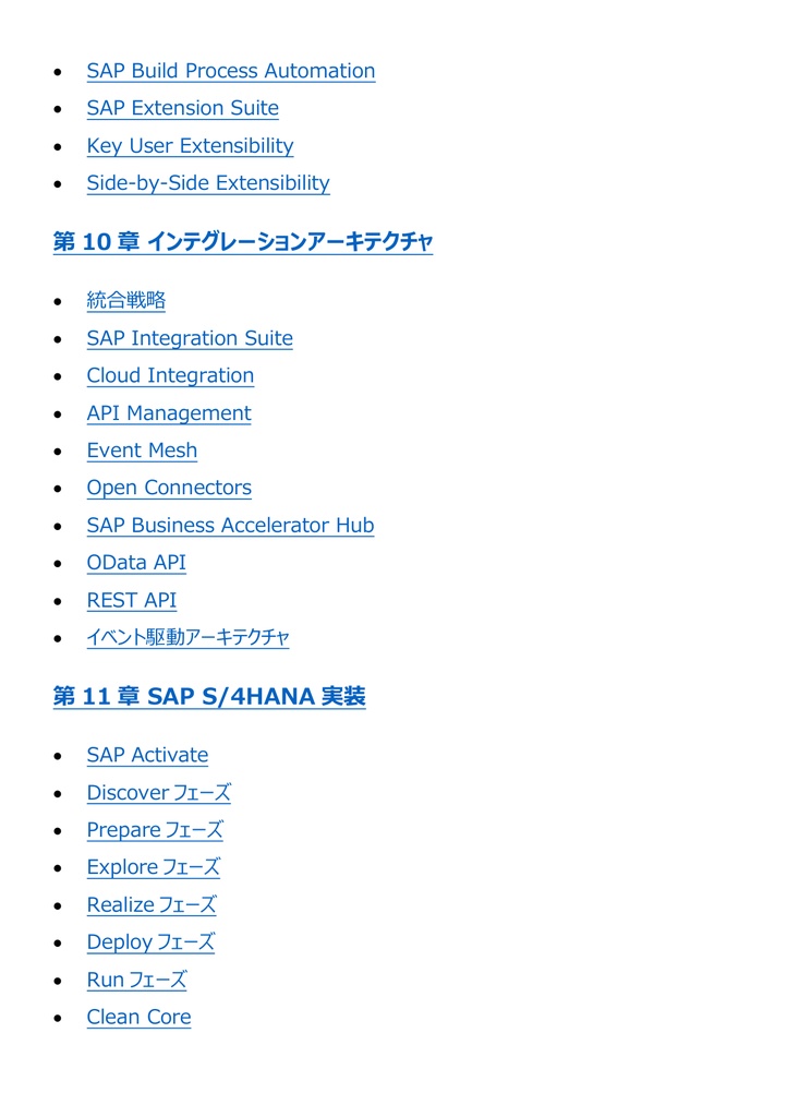 図解で理解★SAP認定コンサルタント プロフェッショナル 参考書図