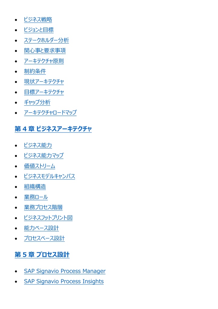 図解で理解★SAP認定コンサルタント プロフェッショナル 参考書図