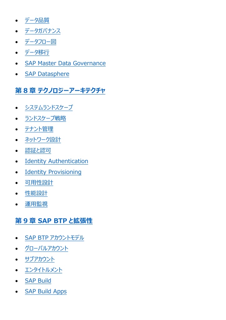 図解で理解★SAP認定コンサルタント プロフェッショナル 参考書図