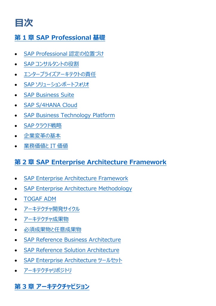 図解で理解★SAP認定コンサルタント プロフェッショナル 参考書図