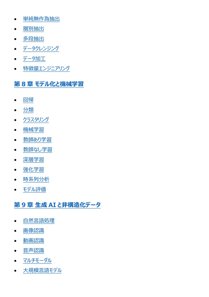 図解で理解★データサイエンティスト検定™ リテラシー 参考書図
