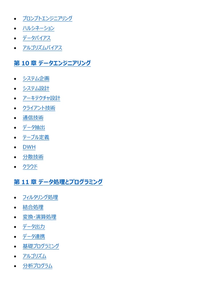 図解で理解★データサイエンティスト検定™ リテラシー 参考書図