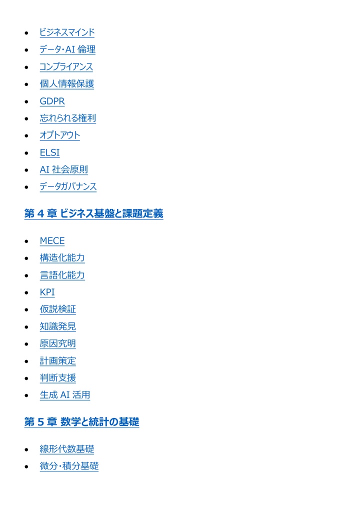図解で理解★データサイエンティスト検定™ リテラシー 参考書図