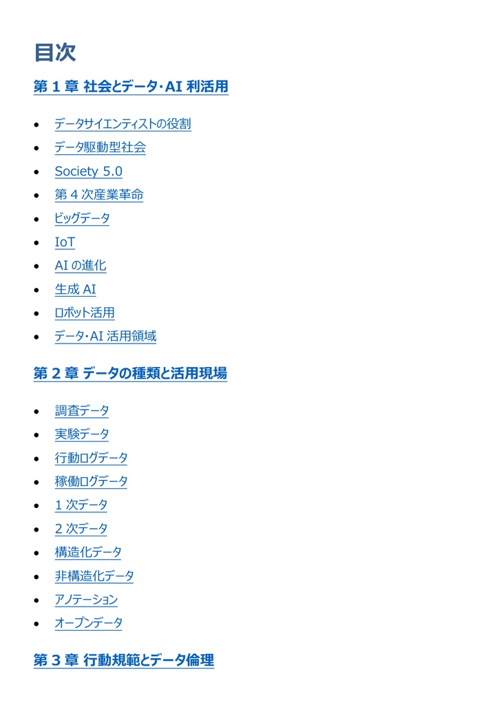 図解で理解★データサイエンティスト検定™ リテラシー 参考書図