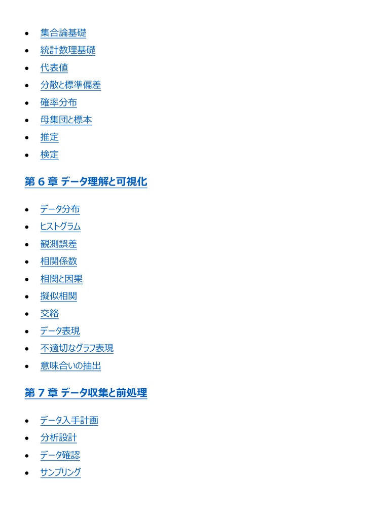図解で理解★データサイエンティスト検定™ リテラシー 参考書図