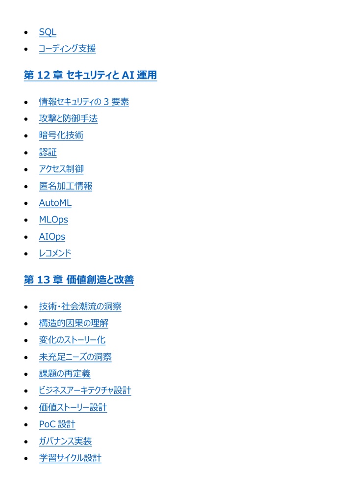 図解で理解★データサイエンティスト検定™ リテラシー 参考書図