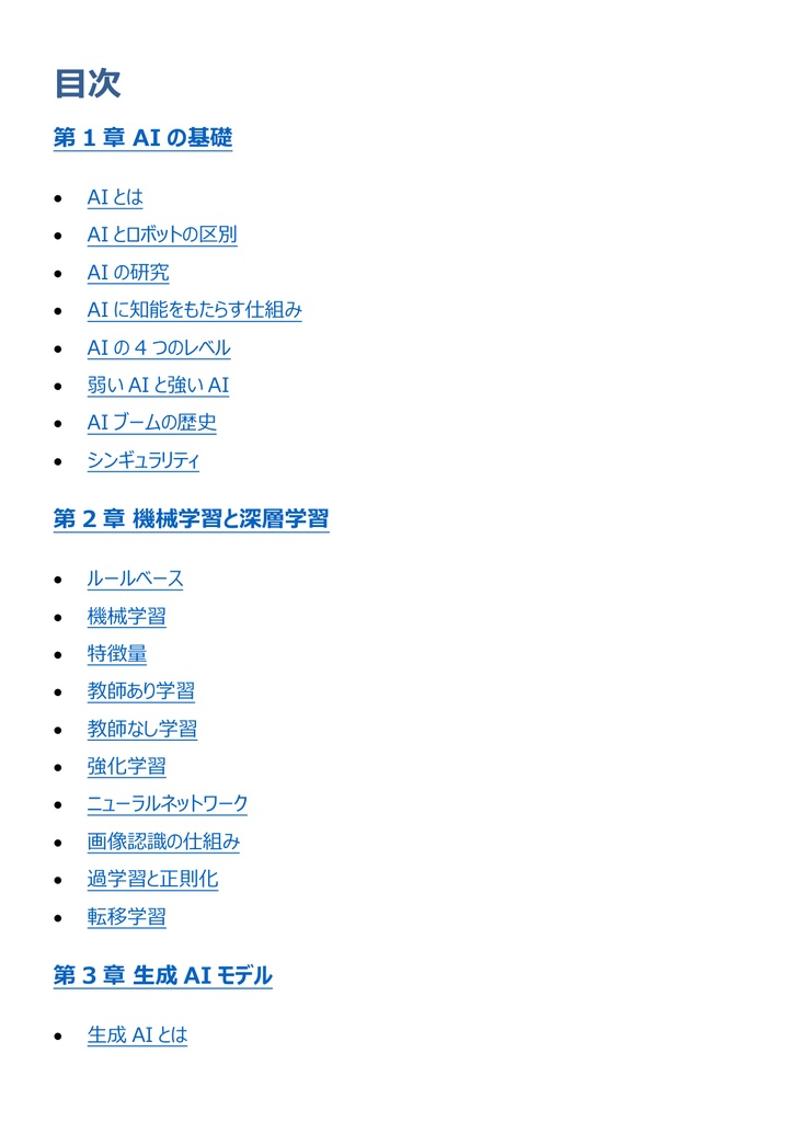 図解で理解★生成AIパスポート GUGA 参考書図