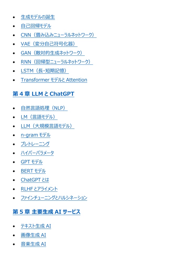 図解で理解★生成AIパスポート GUGA 参考書図