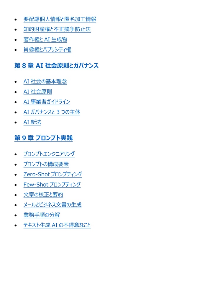 図解で理解★生成AIパスポート GUGA 参考書図