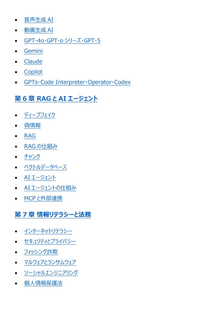 図解で理解★生成AIパスポート GUGA 参考書図