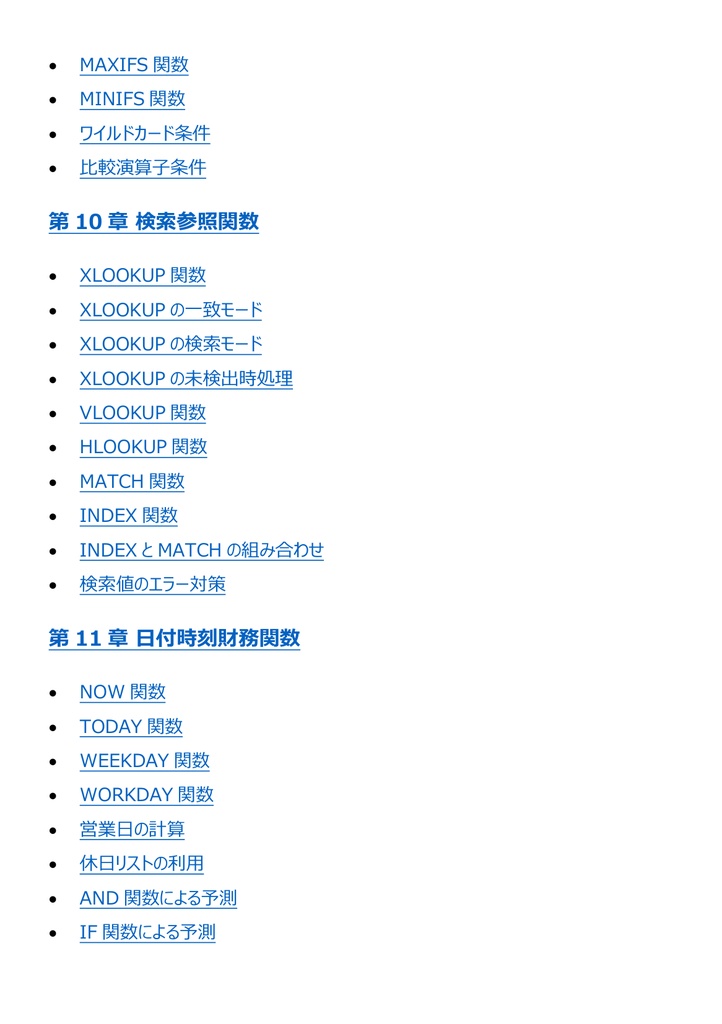 図解で理解★MOS Excel 365 エキスパート 参考書図