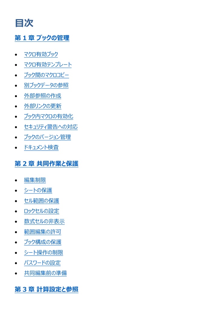 図解で理解★MOS Excel 365 エキスパート 参考書図