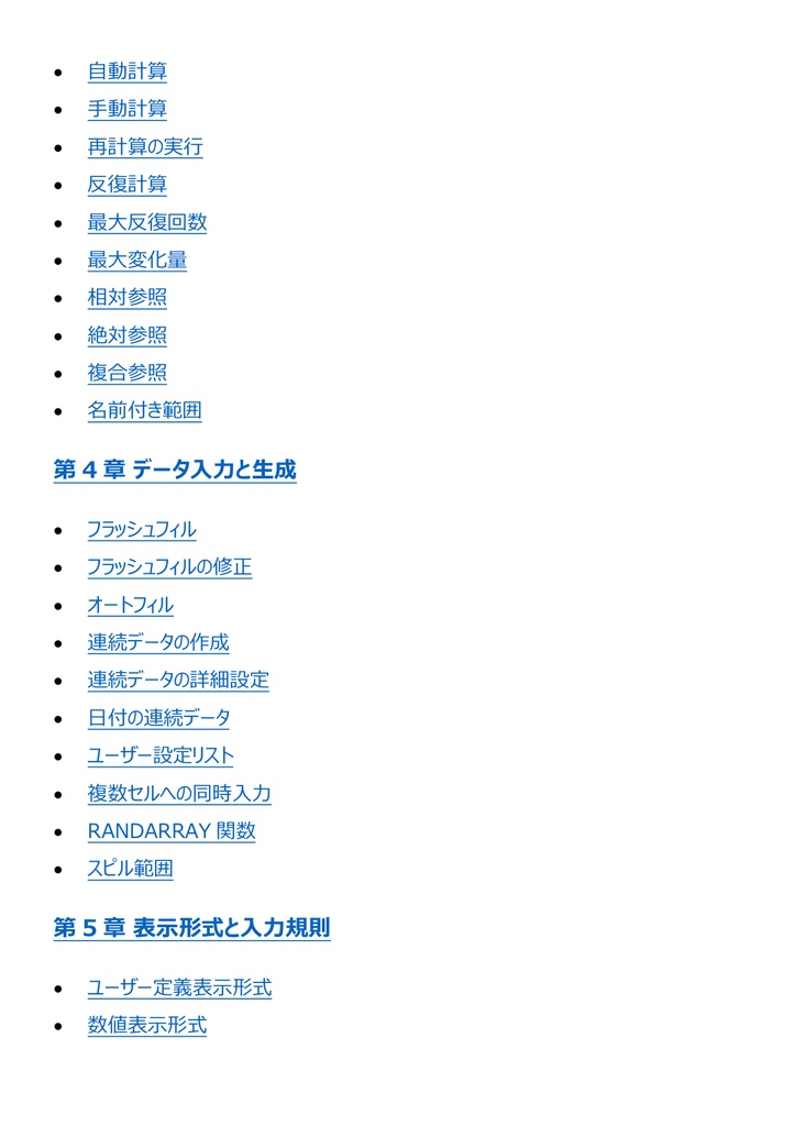 図解で理解★MOS Excel 365 エキスパート 参考書図