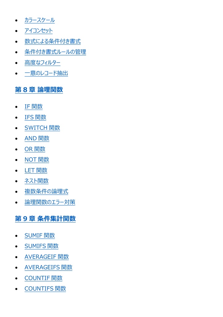 図解で理解★MOS Excel 365 エキスパート 参考書図